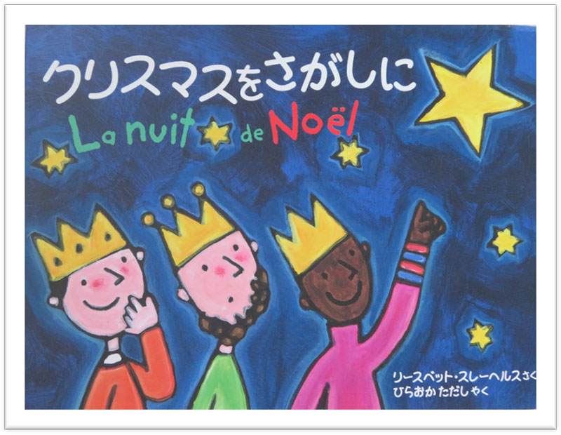 ちいさな絵本や日記とにゃんずたち（２９）『園長のクリスマス』　高津恵子