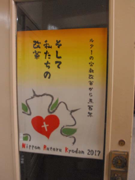 「私たち自身の改革を」日本ルーテル教団宣教総主事、宗教改革５００年を語る