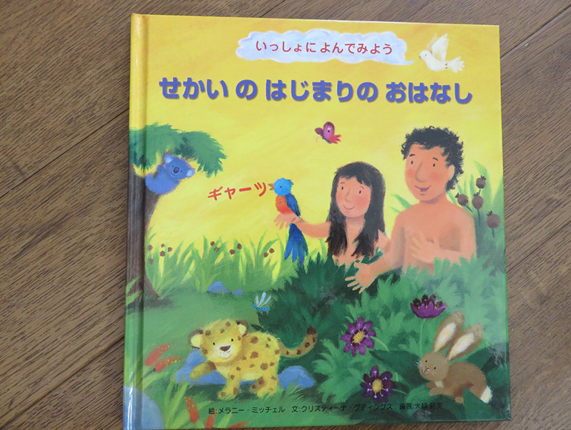 ちいさな絵本や日記とにゃんずたち（３０）『せかいのはじまり』　高津恵子