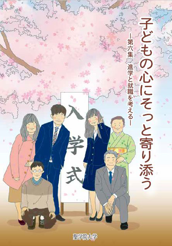 東日本大震災から６年　聖学院大、子どもの進学と就職をテーマに小冊子発行　初版５千部を無料配布
