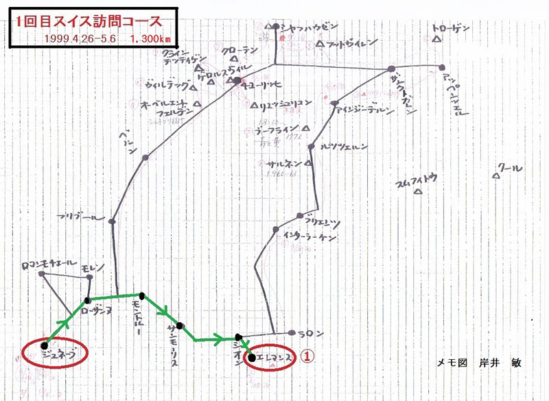 ＦＩＮＥ ＲＯＡＤ―世界の教会堂を訪ねる旅（４１）スイス１回目視察シリーズ①　西村晴道