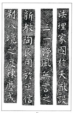 温故知神—福音は東方世界へ（６５）大秦景教流行中国碑の現代訳と拓本１０　川口一彦