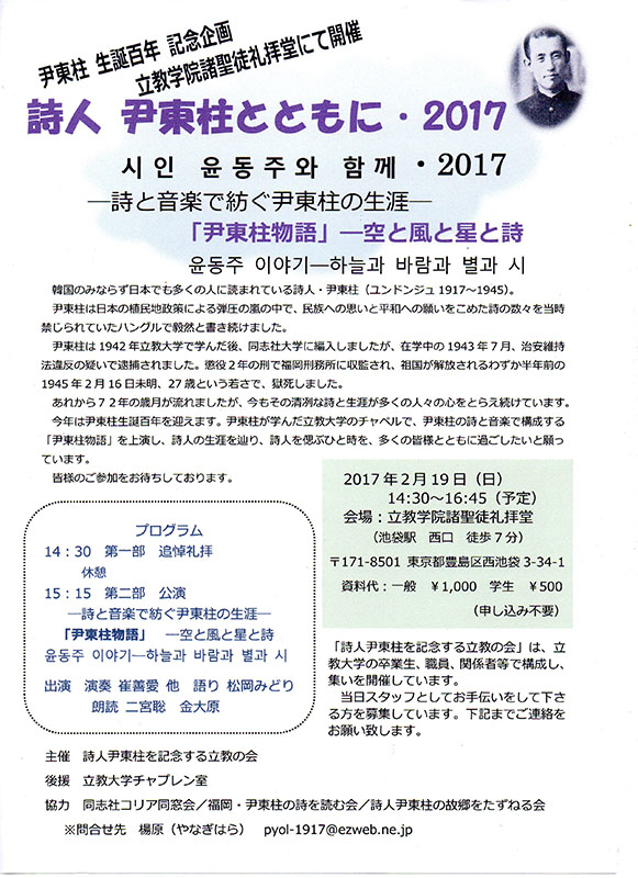 治安維持法で獄死した詩人尹東柱生誕１００年　１１日に同志社大、１９日に立教大で追悼行事