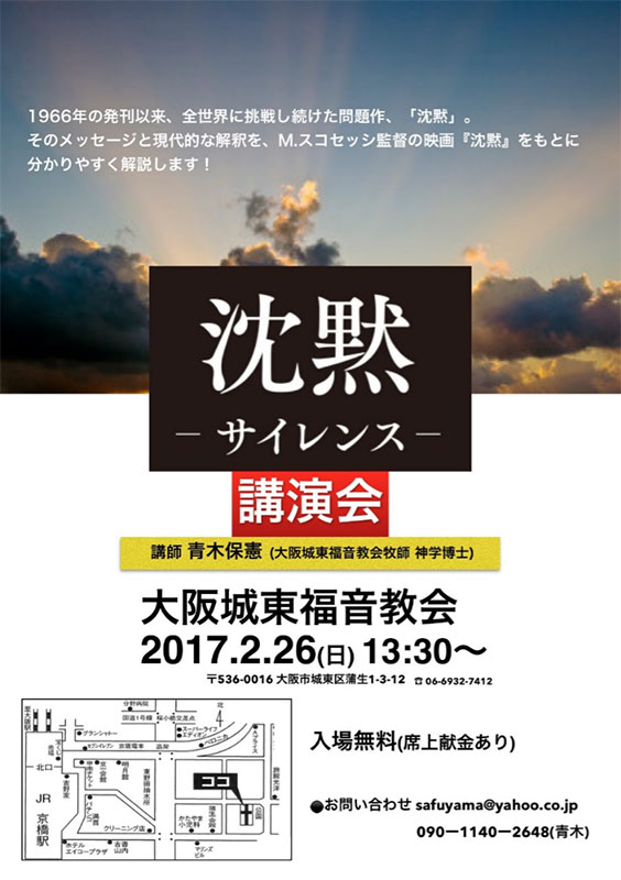 「沈黙」はキリスト教的にどんな意味を持つのか　関西圏中心に講演会・ディスカッション開催へ