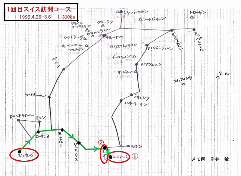 ＦＩＮＥ ＲＯＡＤ―世界の教会堂を訪ねる旅（４２）スイス１回目視察シリーズ②　西村晴道