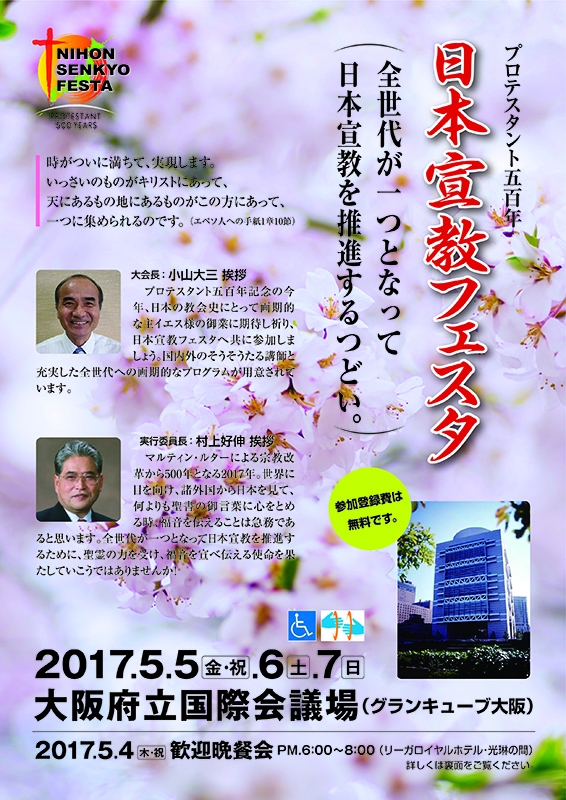 日本宣教フェスタ、大阪で５月開催　“あらゆる世代が集い、主をほめたたえ、宣教の情熱を継承”
