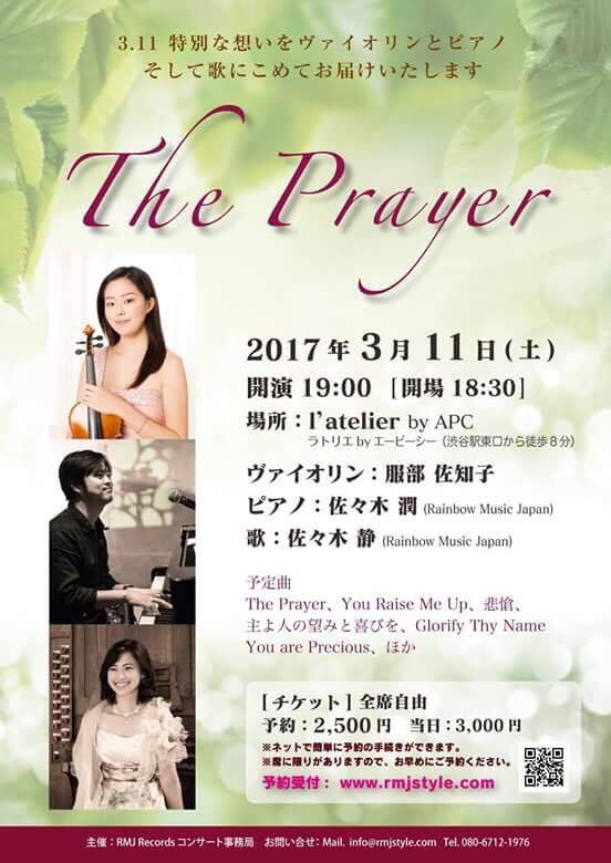 東京都：東日本大震災から６年「The Prayer」被災地の声を朗読と演奏で　３月１１日