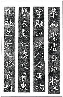 温故知神—福音は東方世界へ（６８）大秦景教流行中国碑の現代訳と拓本１３　川口一彦