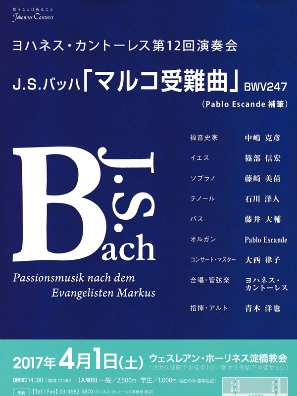 パブロ・エスカンデによる再構築版バッハ「マルコ受難曲」、レント期間中に東京で初開催