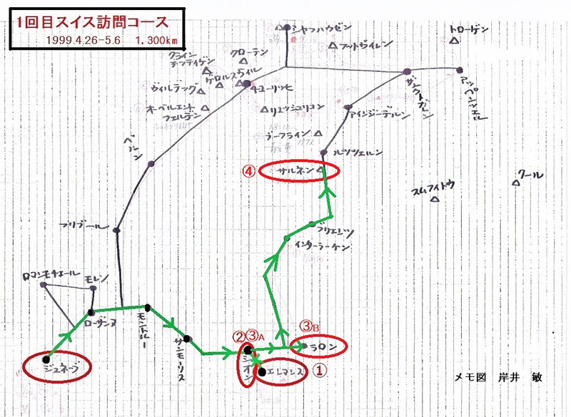 ＦＩＮＥ ＲＯＡＤ―世界の教会堂を訪ねる旅（４６）スイス１回目視察シリーズ④　西村晴道