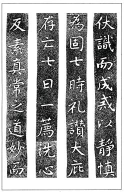 温故知神—福音は東方世界へ（７０）大秦景教流行中国碑の現代訳と拓本１５　川口一彦