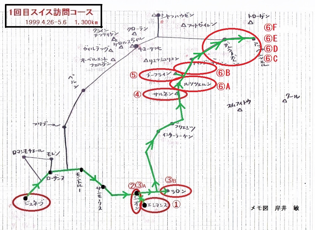 ＦＩＮＥ ＲＯＡＤ―世界の教会堂を訪ねる旅（４８）スイス１回目視察シリーズ⑥　西村晴道