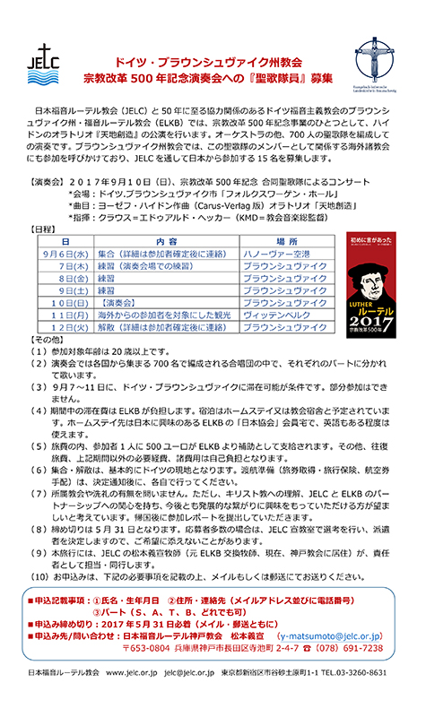 日本福音ルーテル教会が聖歌隊を募集　ドイツでの宗教改革５００年記念演奏会