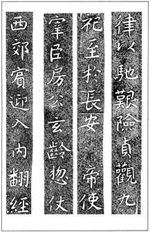 温故知神—福音は東方世界へ（７３）大秦景教流行中国碑の現代訳と拓本１８　川口一彦