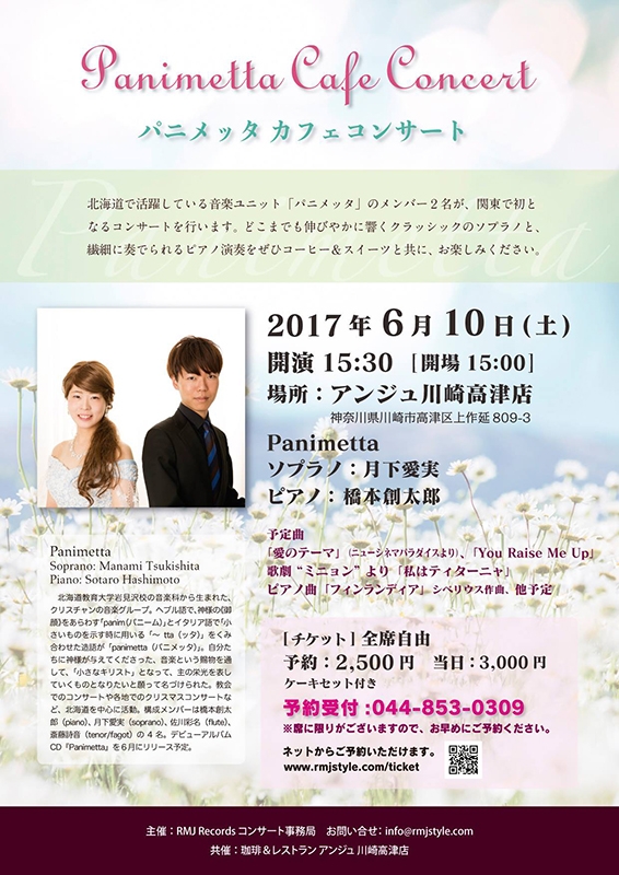 神奈川県：クリスチャンの音楽ユニット「パニメッタ」のメンバー２人がカフェコンサート　６月１０日