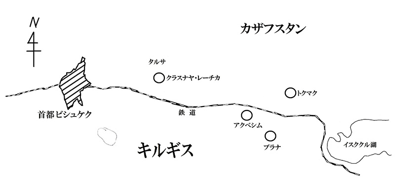 シルクロード＆バイブルロードの中継点　中央アジア・キルギス見聞録（３）