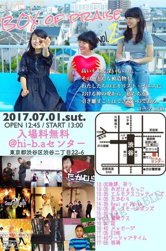 東京都：牧師家庭育ちの３人娘バンドが企画　ライブイベント「Box of Praise vol.2」渋谷で７月１日