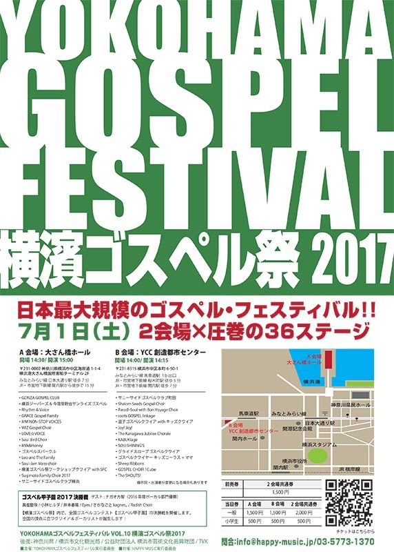 神奈川県：日本最大規模のゴスペルイベント「横濱ゴスペル祭２０１７」　７月１日