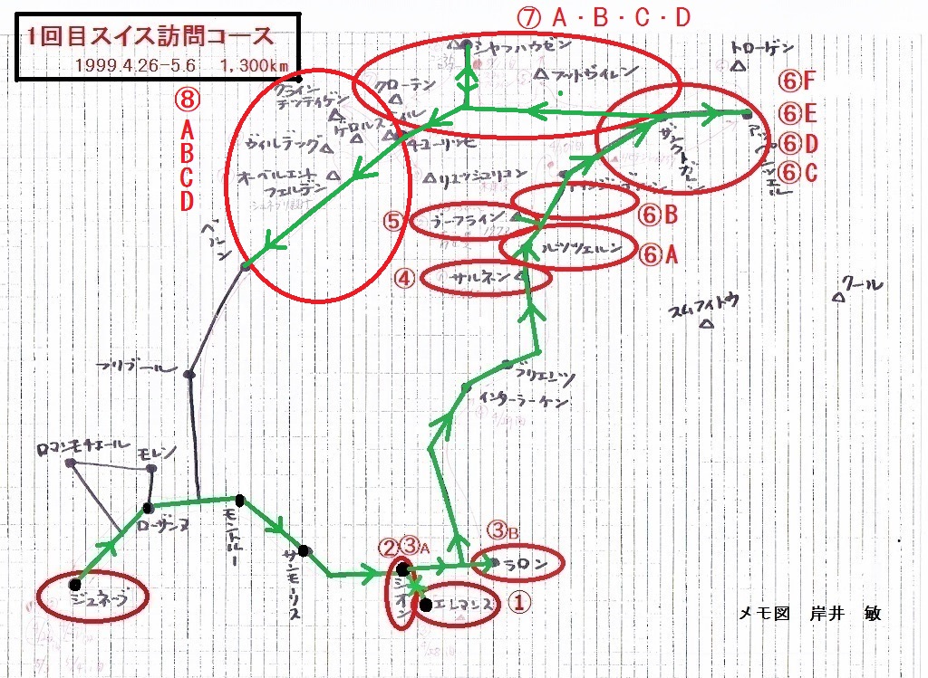 ＦＩＮＥ ＲＯＡＤ―世界の教会堂を訪ねる旅（５２）スイス１回目視察シリーズ⑧　西村晴道