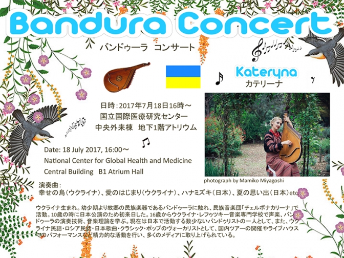 東京都：ウクライナの民族楽器「バンドゥーラ」によるチャリティーコンサート　７月１８日