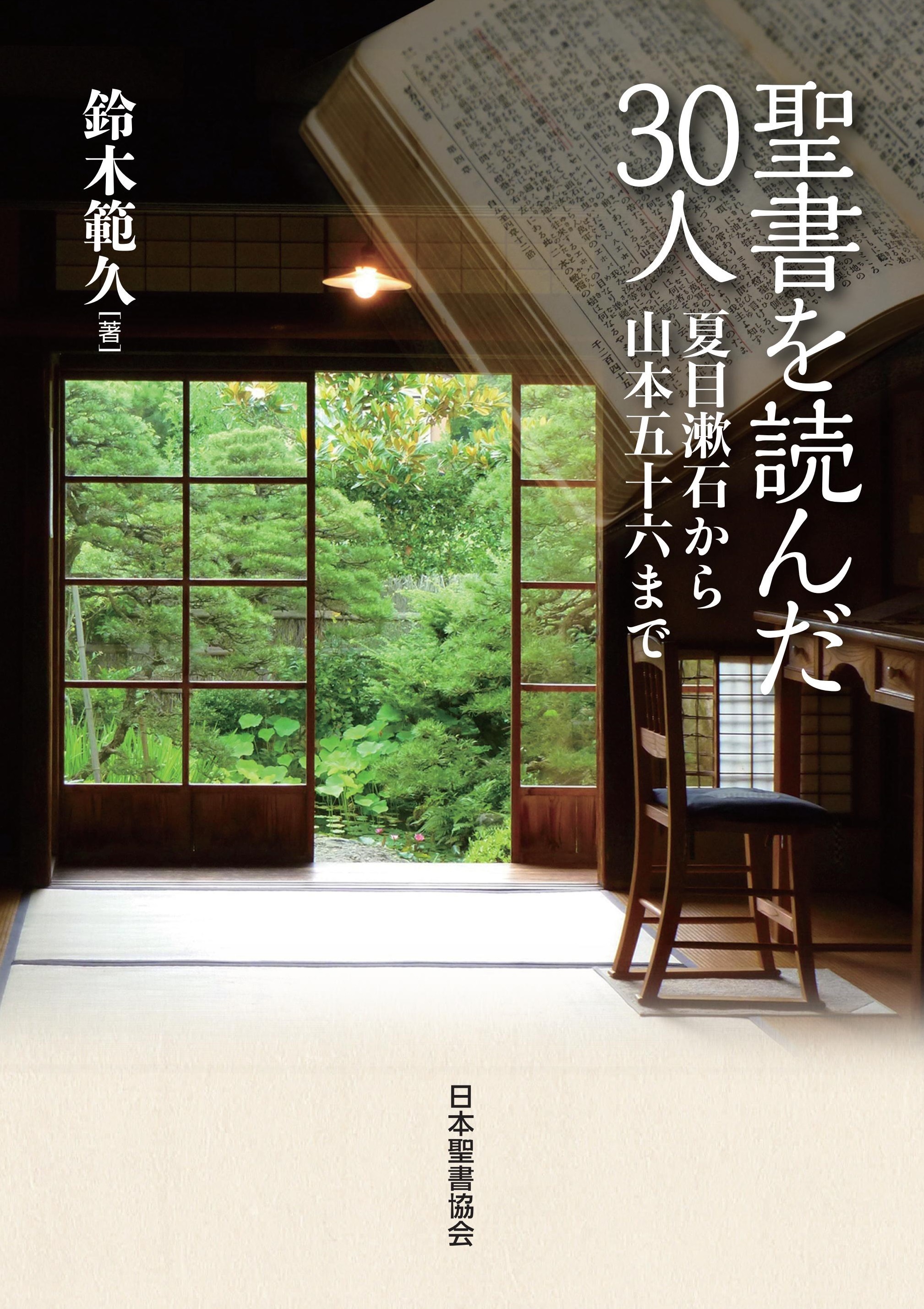 軍国少年の憧れだった海軍大将、山本五十六ゆかりの聖書とプロペラ