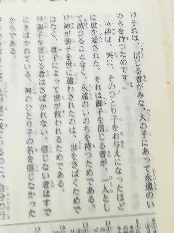 「聖書　新改訳２０１７」発売始まる　新しい「新改訳」とは