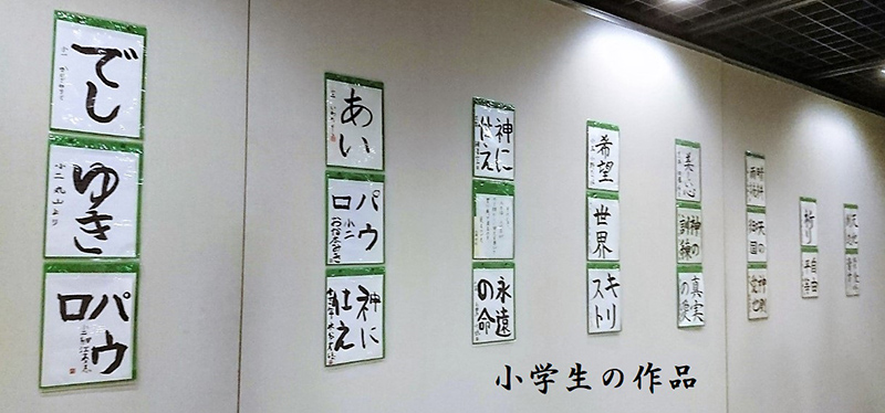 愛知県：第３１回東海聖句書道展　１０月１日まで