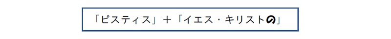 福音の回復（４５）誰が救われるの？Ⅱ―信仰による義認、予定説（後編）　三谷和司