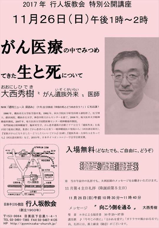 東京都:行人坂教会特別公開講座「がん医療の中でみつめてきた生と死について」11月26日 東京都:行人坂教会特別公開講座「がん医療の中でみつめてきた生と死について」11月26日