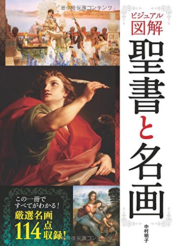 キリスト教書籍のおすすめランキングトップ５（２０１７年１２月）