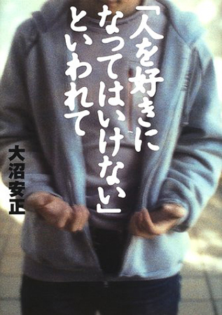 『よく宗教勧誘に来る人の家に生まれた子の話』『「人を好きになってはいけない」と言われて』から信仰継承を考える