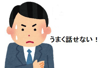 英語お宝情報（２０）ＴＯＥＩＣ９００点以上でも英語が上手に話せるとは限らない！　木下和好