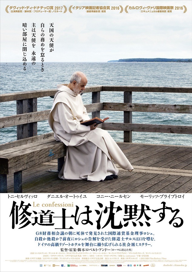 映画「修道士は沈黙する」　３月１７日から全国順次公開