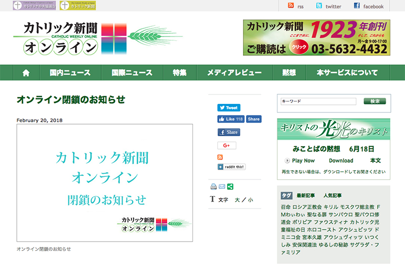 カトリック新聞オンラインが閉鎖　２月２８日で