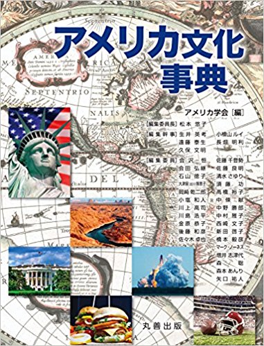 「宗教」の項目に新しく「ファンダメンタリズム」や「メガチャーチ」など追加　『アメリカ文化事典』