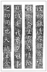 温故知神―福音は東方世界へ（９５）大秦景教流行中国碑の現代訳と拓本４０　川口一彦