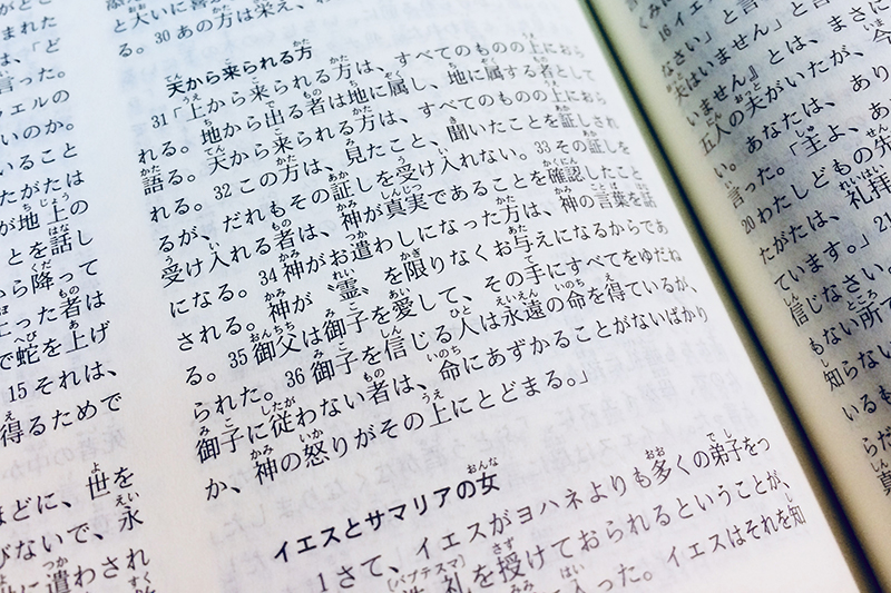 カトリック教会、典礼の聖書朗読で「御子」の読み方を「おんこ」に統一