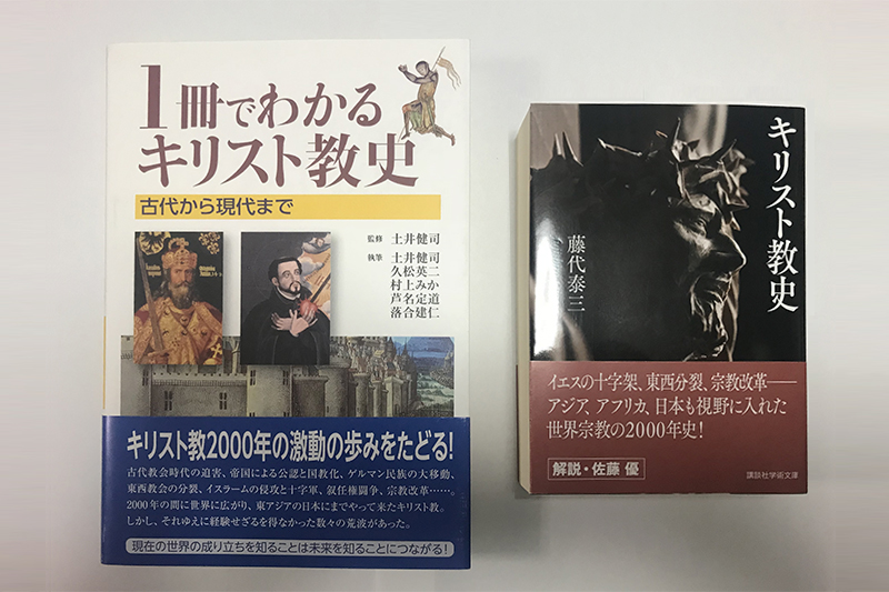 神学書を読む（２７）土井健司監修『１冊でわかるキリスト教史　古代から現代まで』