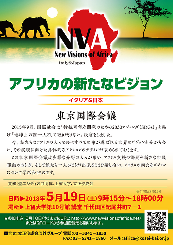 「アフリカの新たなビジョン東京国際会議」　上智大、聖エジディオ共同体などが共催