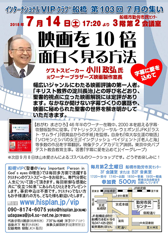 ＶＩＰクラブ船橋第１０３回集会「映画を１０倍面白く見る方法」