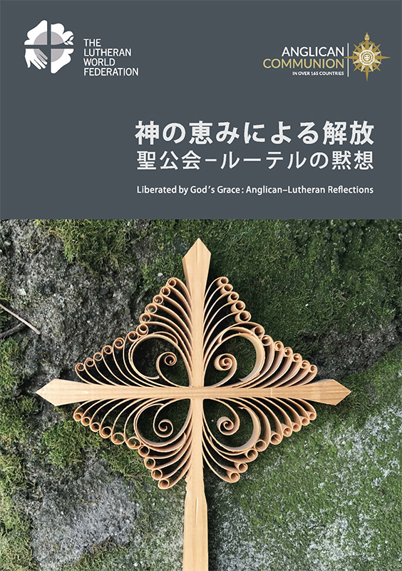 聖公会と福音ルーテル、ペンテコステに黙想集『神の恵みによる解放』を共同出版