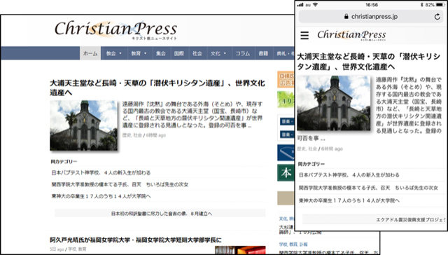 日本聖書協会が新ニュースサイト立ち上げ　名称は「クリスチャンプレス」