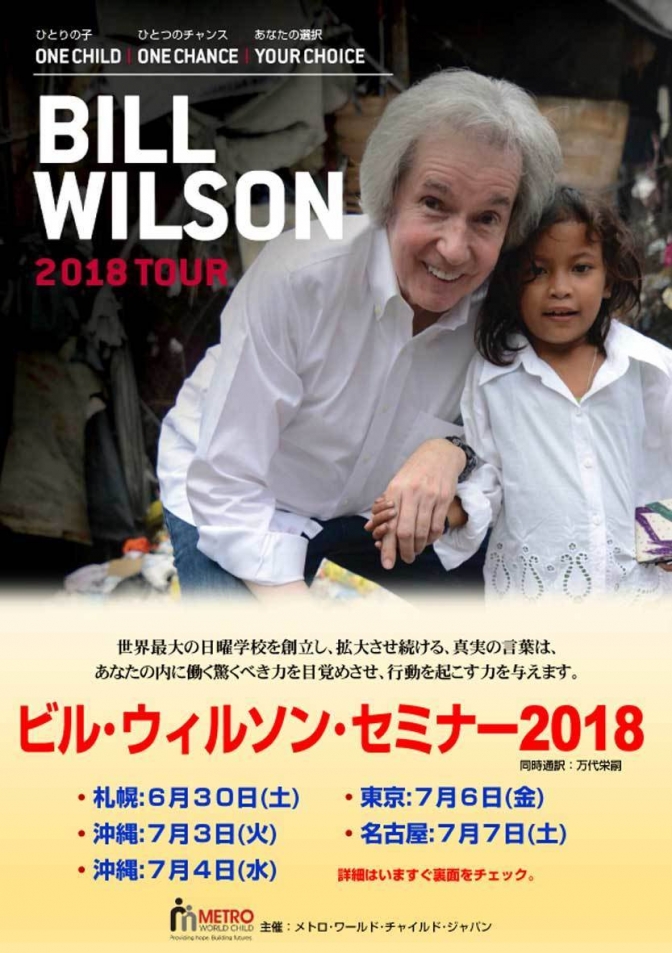 世界最大の日曜学校を創立したビル・ウィルソン氏が来日　６月３０日から札幌など５カ所で講演