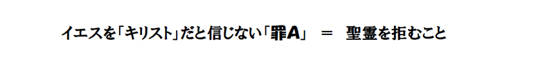 福音の回復（６３）「罪が赦された」とはどういうこと？