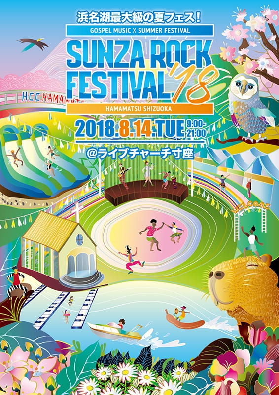 日本最大級の賛美フェス！　寸座ロックフェスティバル２０１８　浜松で８月１４日
