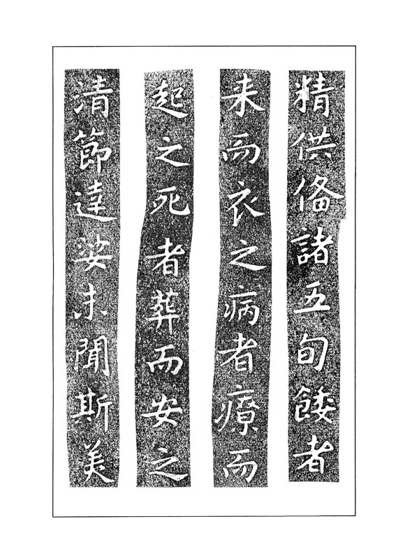 温故知神―福音は東方世界へ（１０１）大秦景教流行中国碑の現代訳と拓本４６　川口一彦