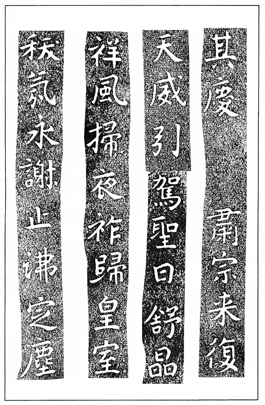 温故知神―福音は東方世界へ（１０７）大秦景教流行中国碑の現代訳と拓本５２　川口一彦