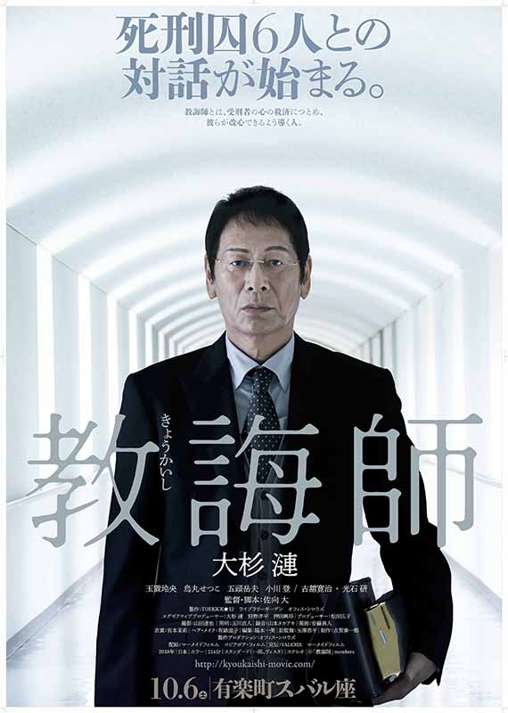 映画「教誨師」に見る宗教の現代的役割