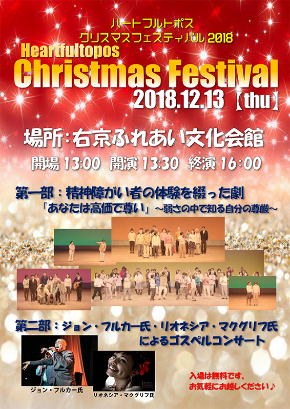 本場米国のゴスペルシンガーが出演　ハートフルトポスのクリスマスフェスティバル、京都市で１２月１３日