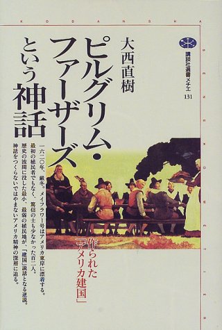 神学書を読む（３９）『千年王国を夢見た革命』『ピルグリム・ファーザーズという神話』